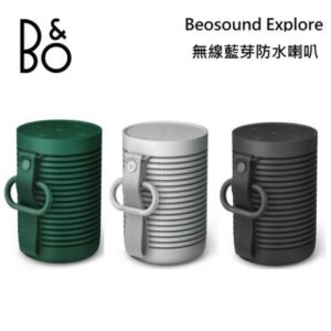 B&O Beosound Explore 無線藍芽防水喇叭音響收購