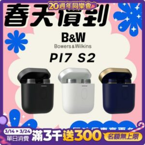 Bowers&Wilkins B&W PI7 S2 真無線 藍牙降噪耳機音響收購